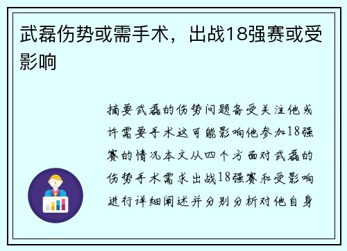 武磊伤势或需手术，出战18强赛或受影响